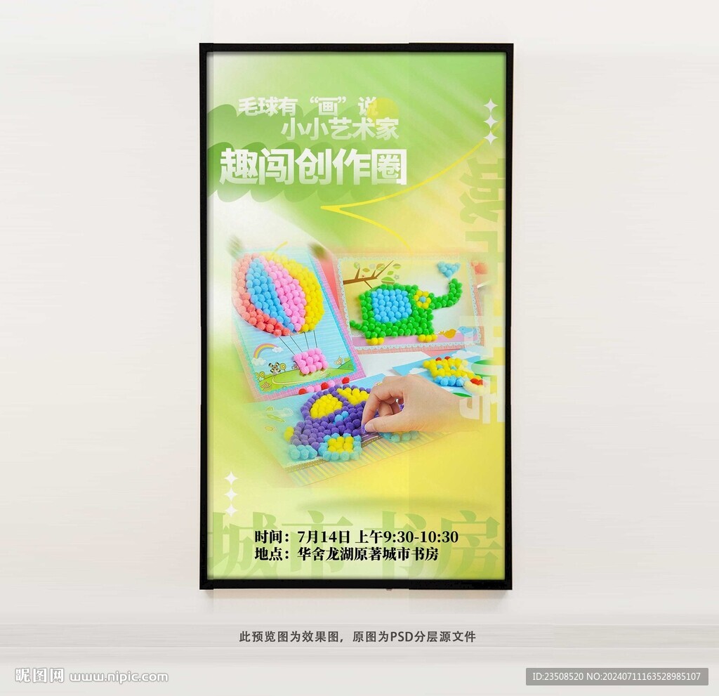 毛球画海报