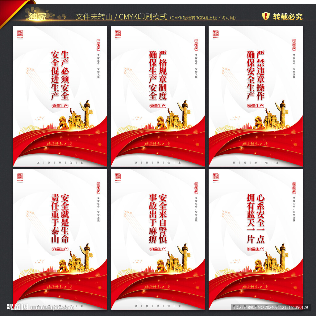 安全生产