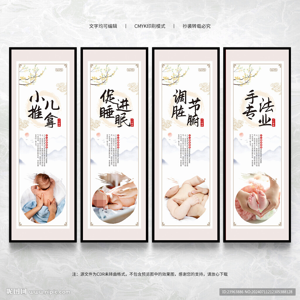 小儿推拿展板