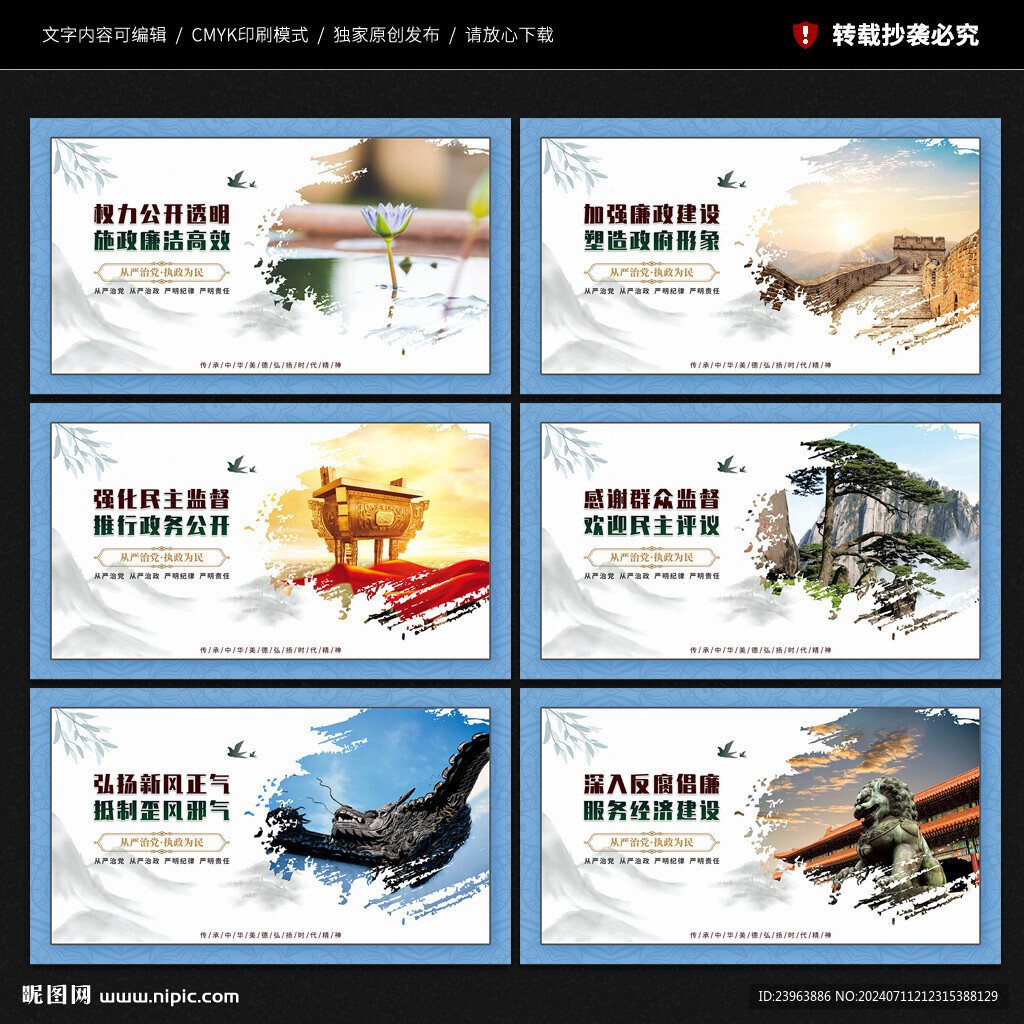 纪检监察 文化展板