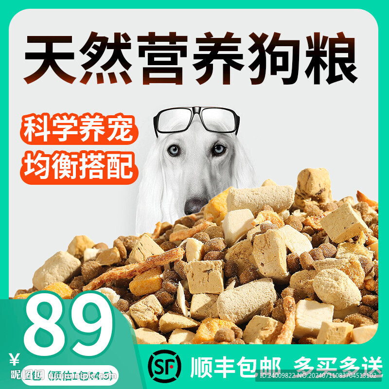 猫粮狗粮直通车主图