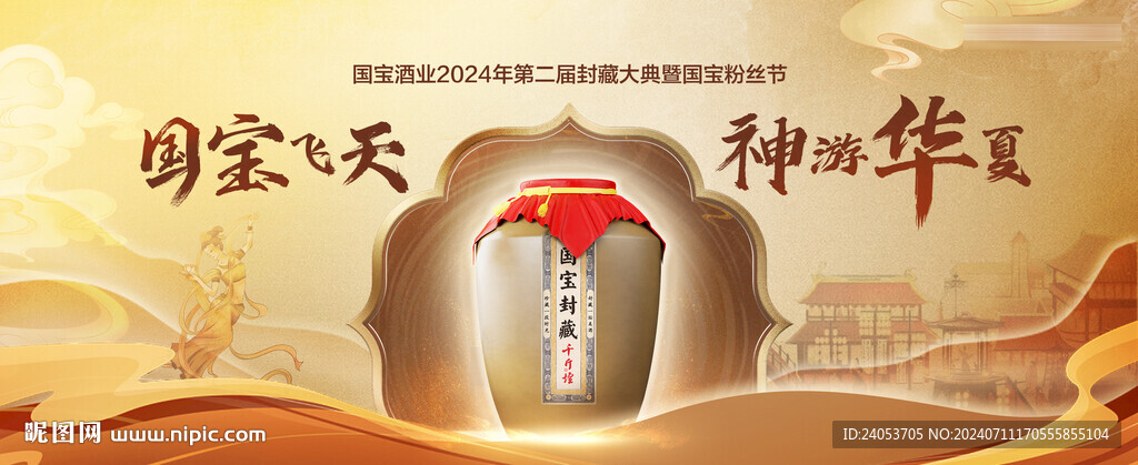 封藏大典酒kv