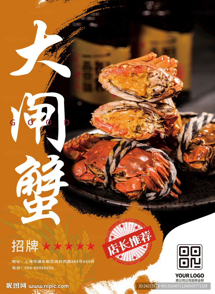 大闸蟹