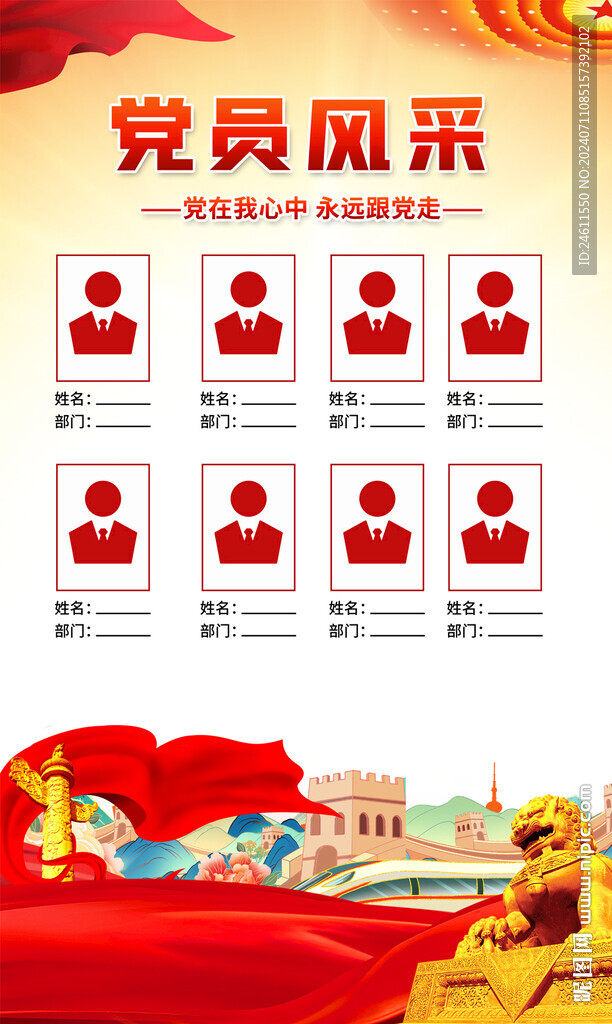 优秀党员风采海报