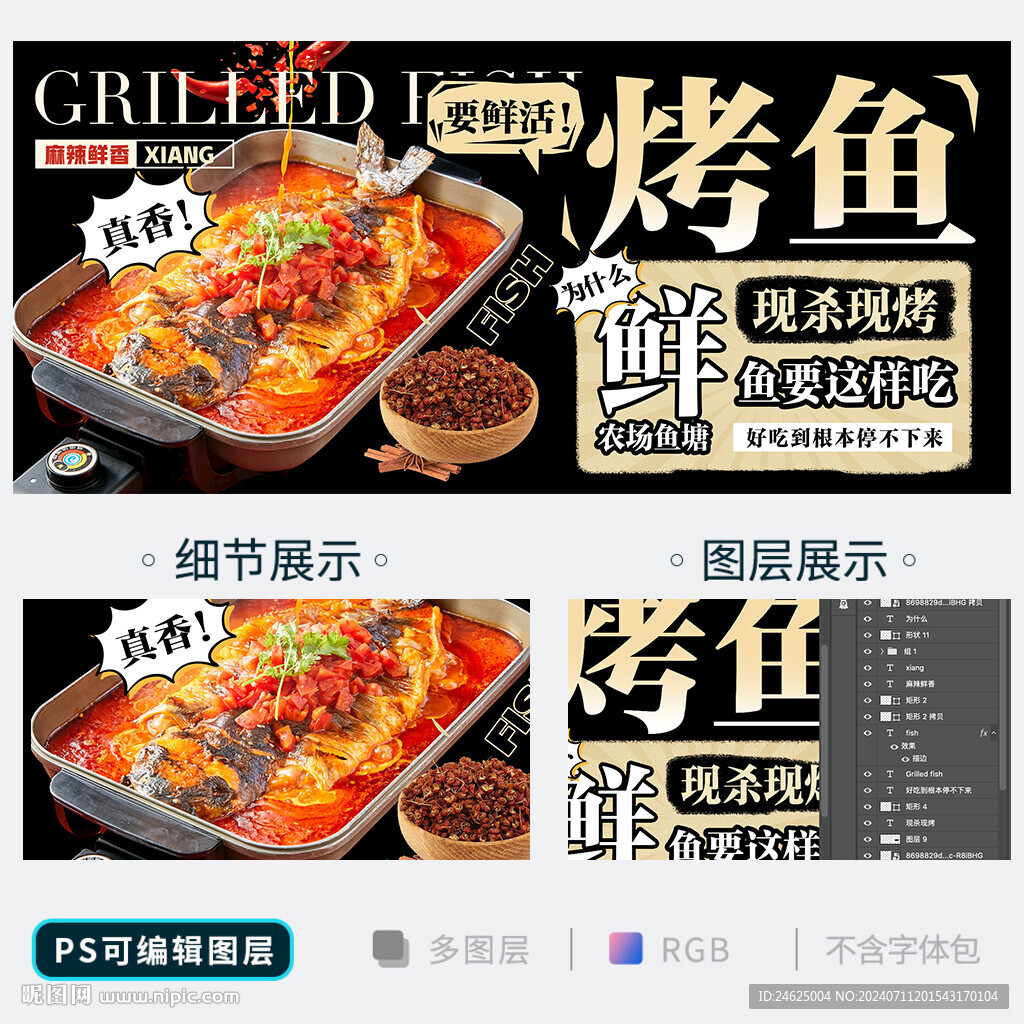 烤鱼