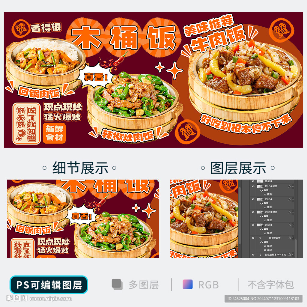 木桶饭