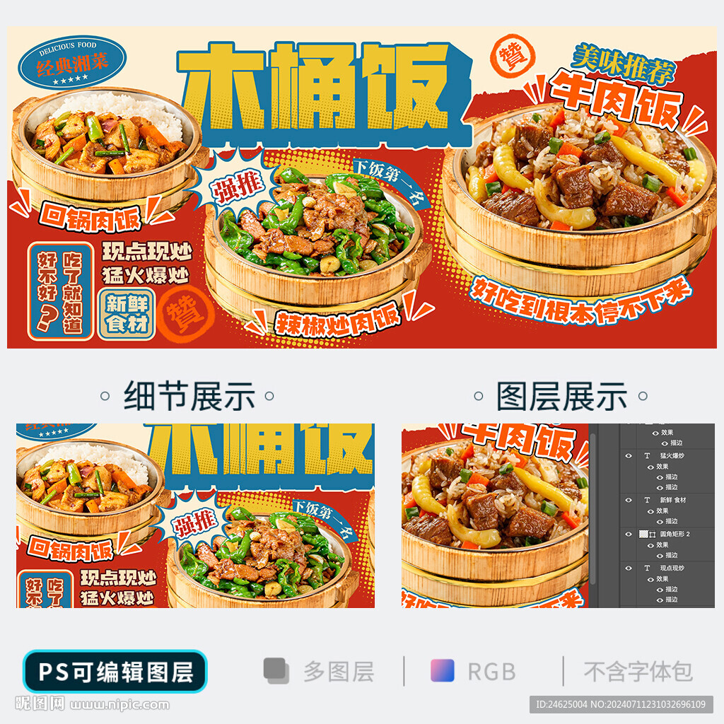 木桶饭