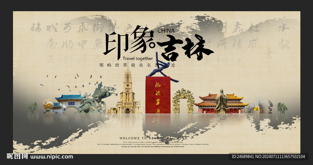 吉林