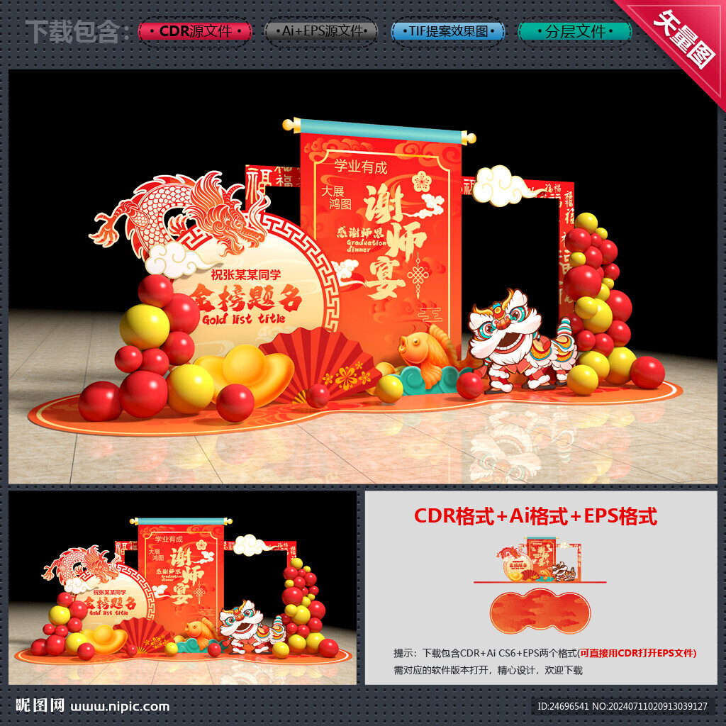 升学宴美陈