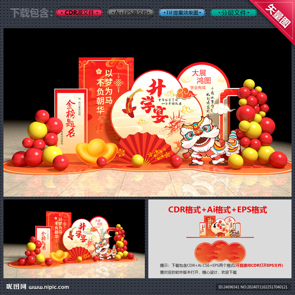 升学宴美陈