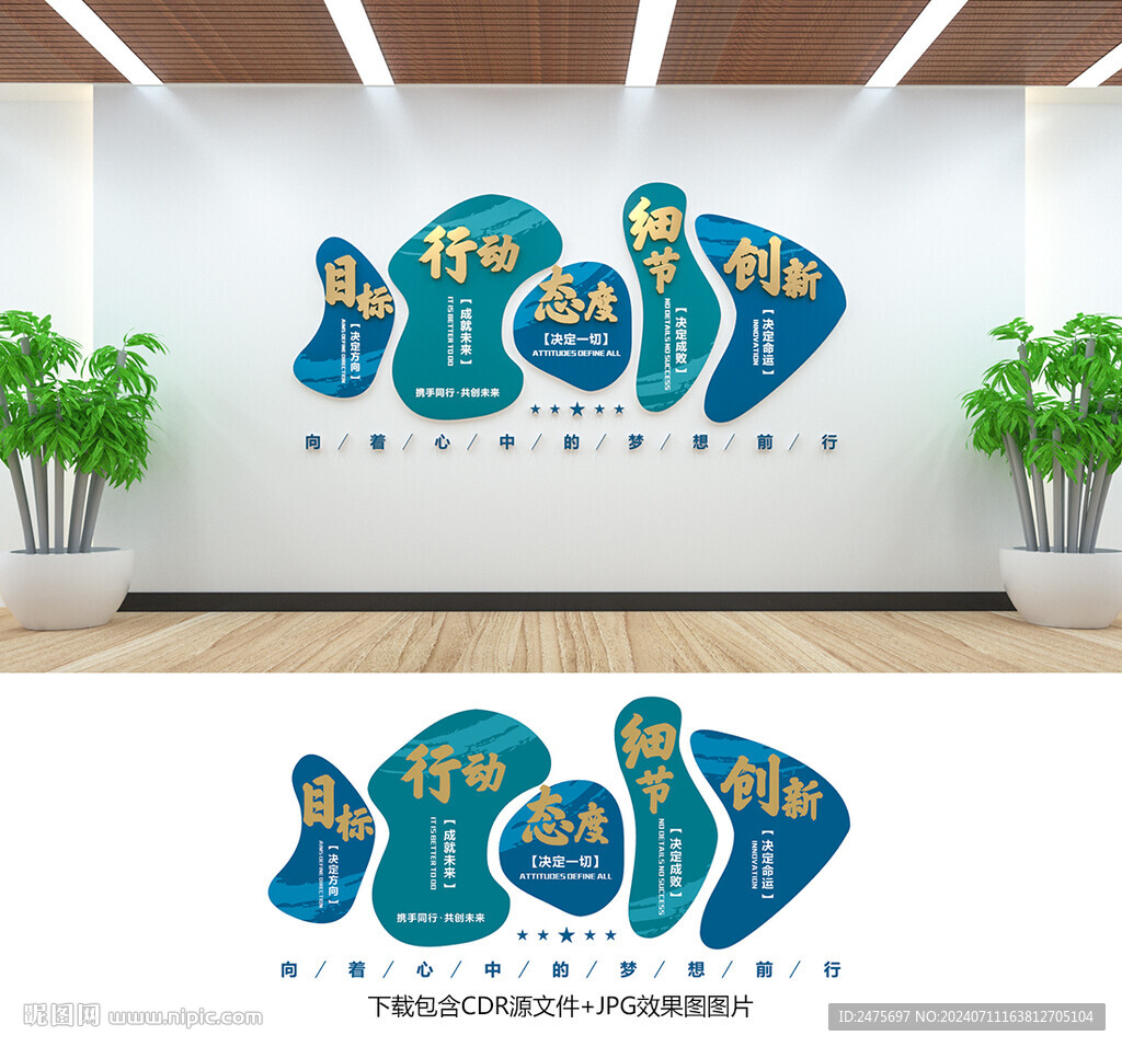 企业文化墙