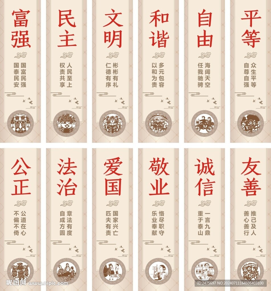 价值观道旗