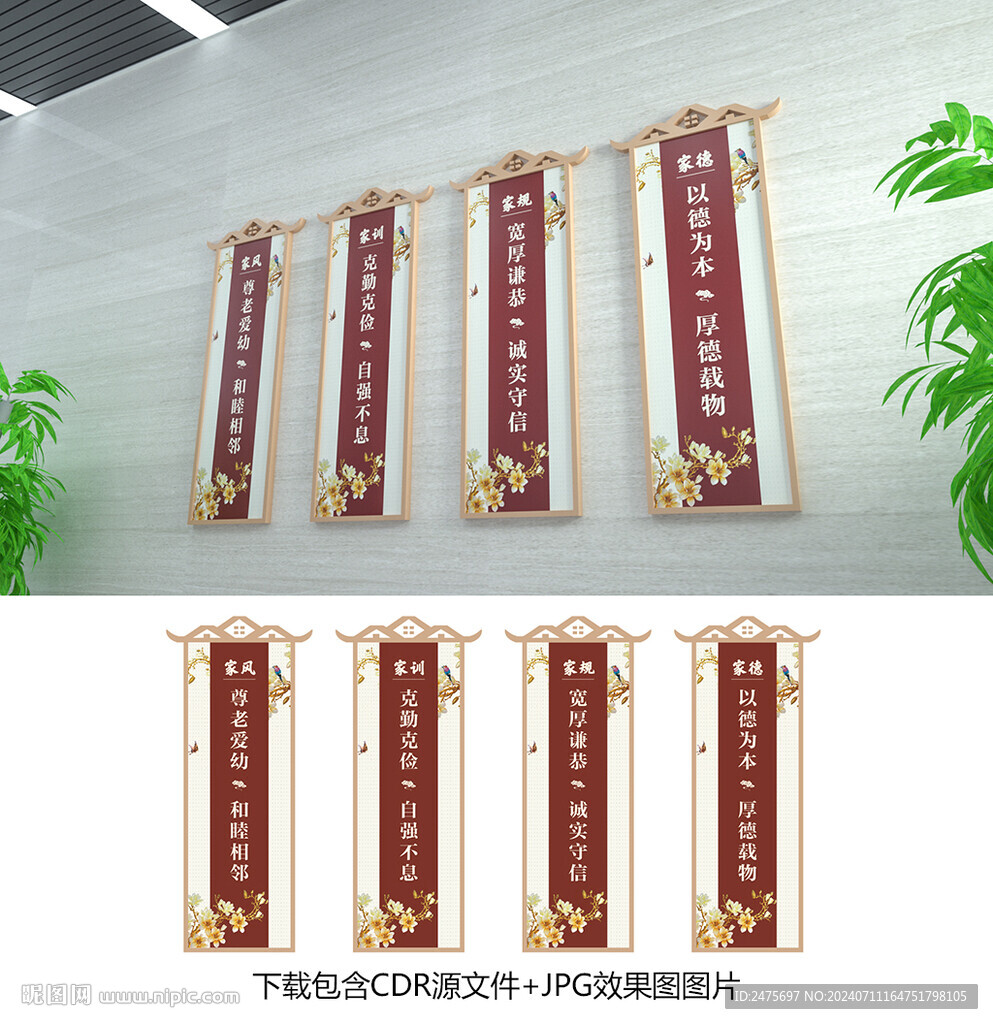 家风家训