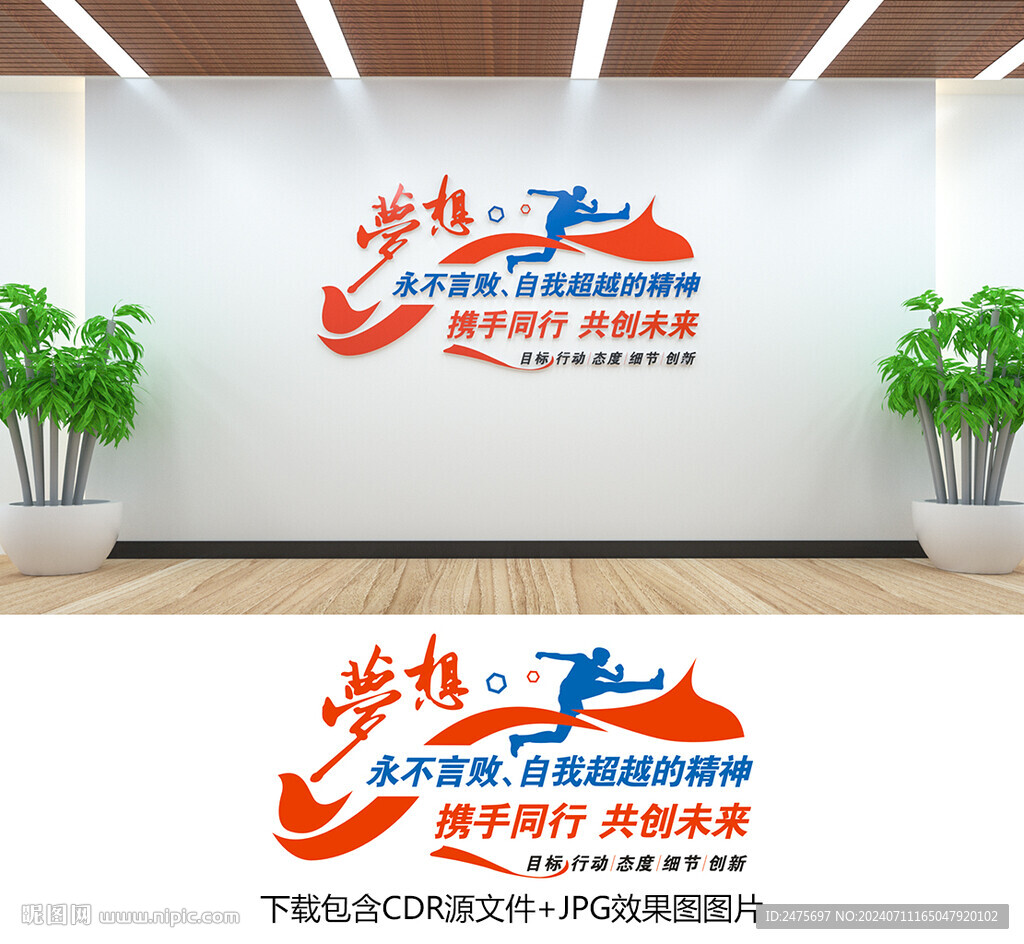办公室文化墙