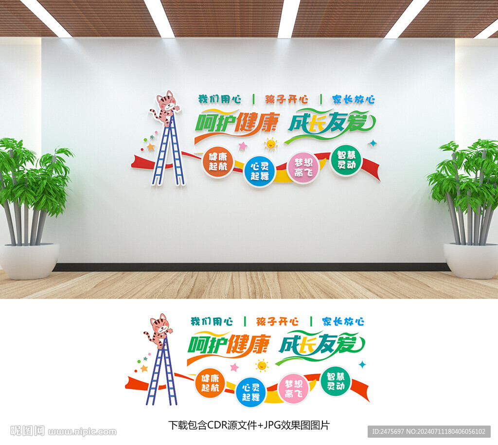 幼儿园文化墙
