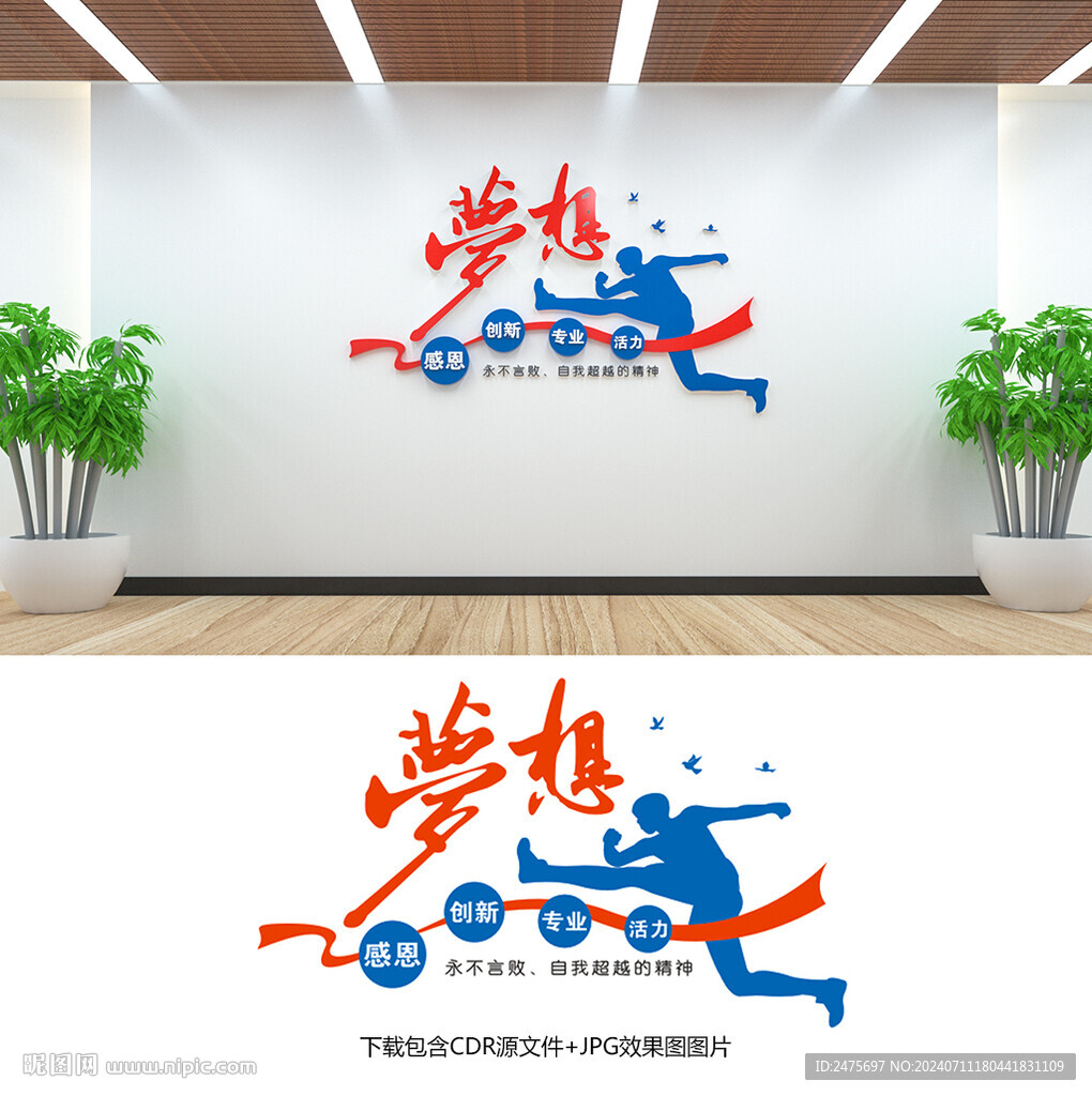 办公室文化墙