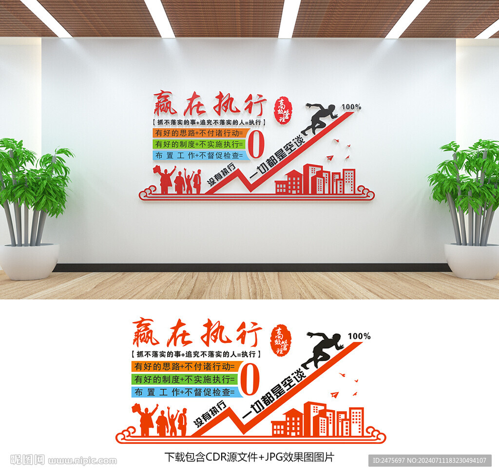 企业文化墙