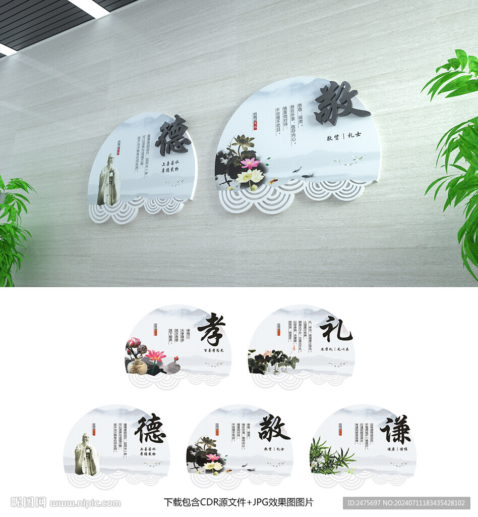 传统美德