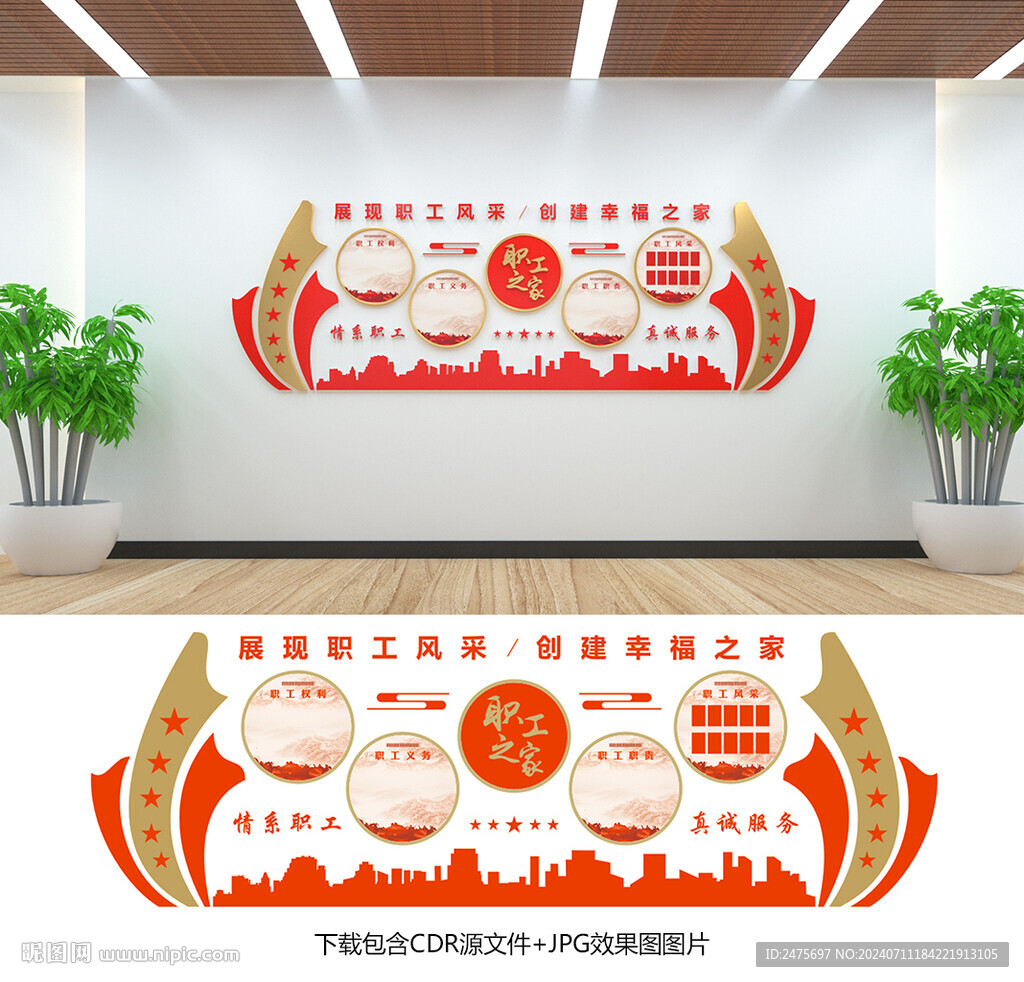 职工之家