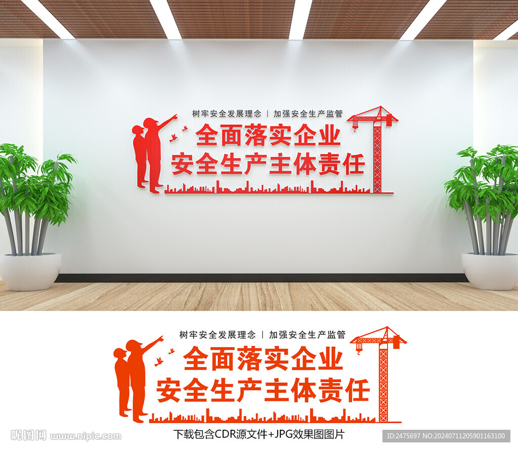 安全生产文化墙
