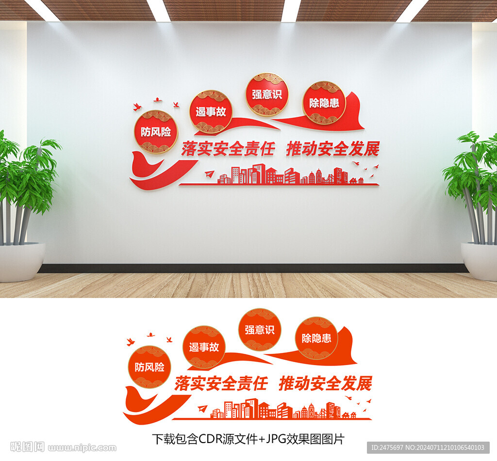 安全生产文化墙