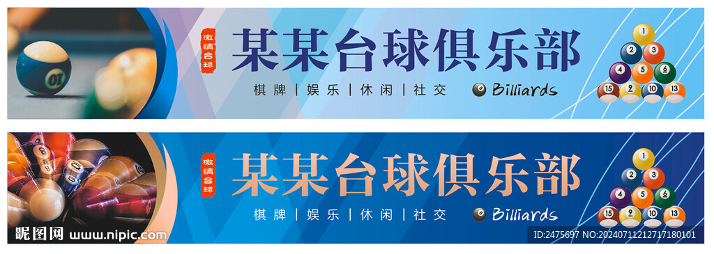 台球门头