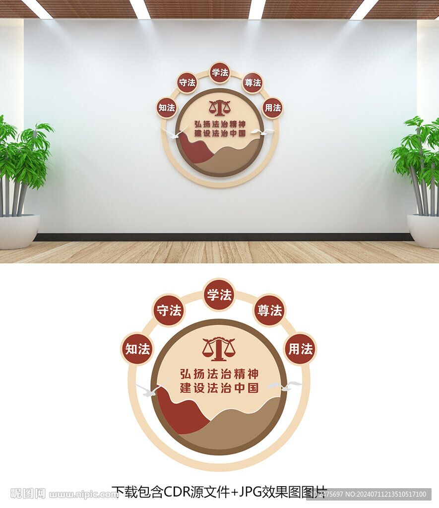 法治文化