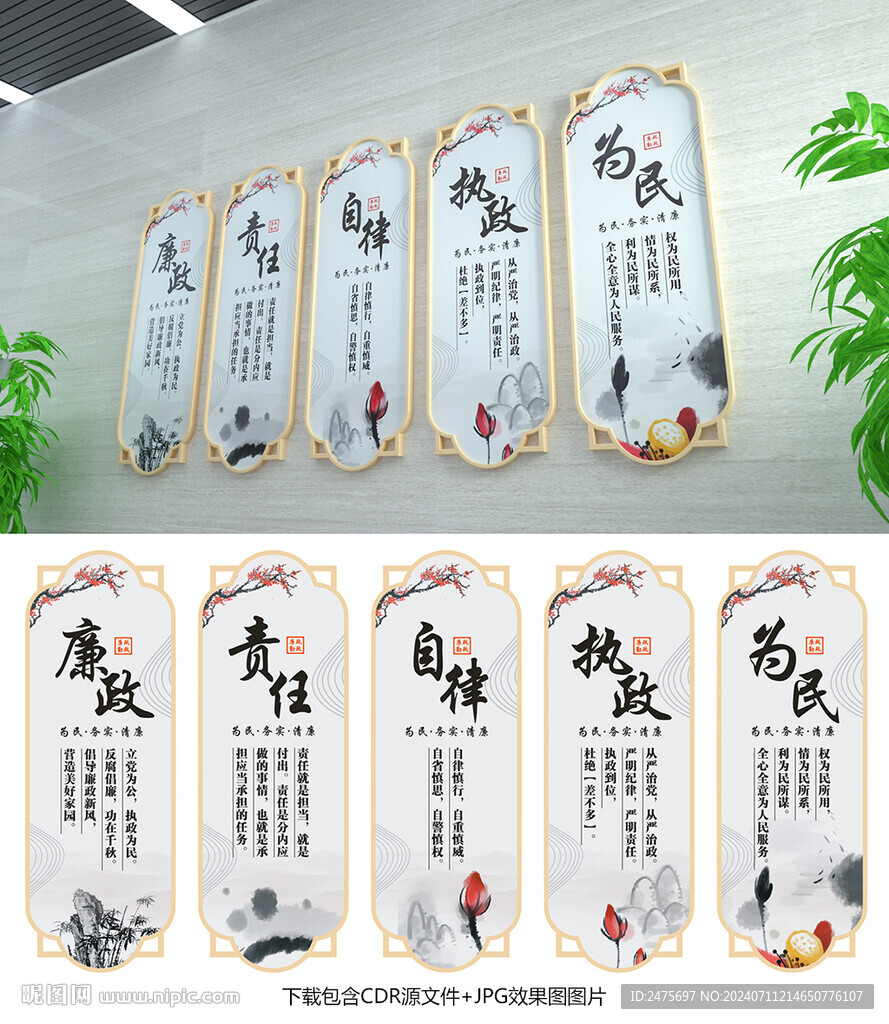 廉政勤政
