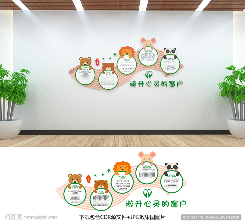 心理健康