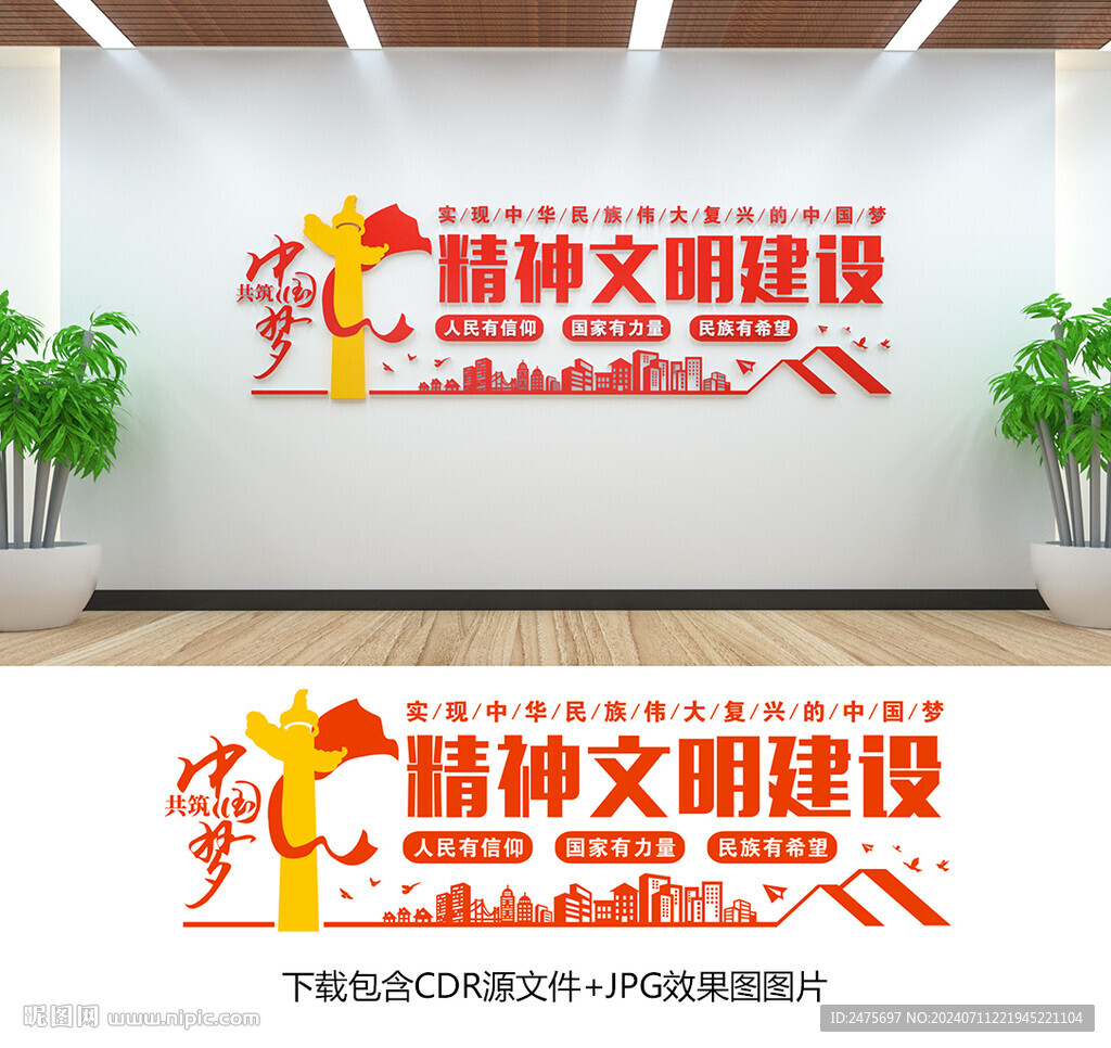 精神文明建设