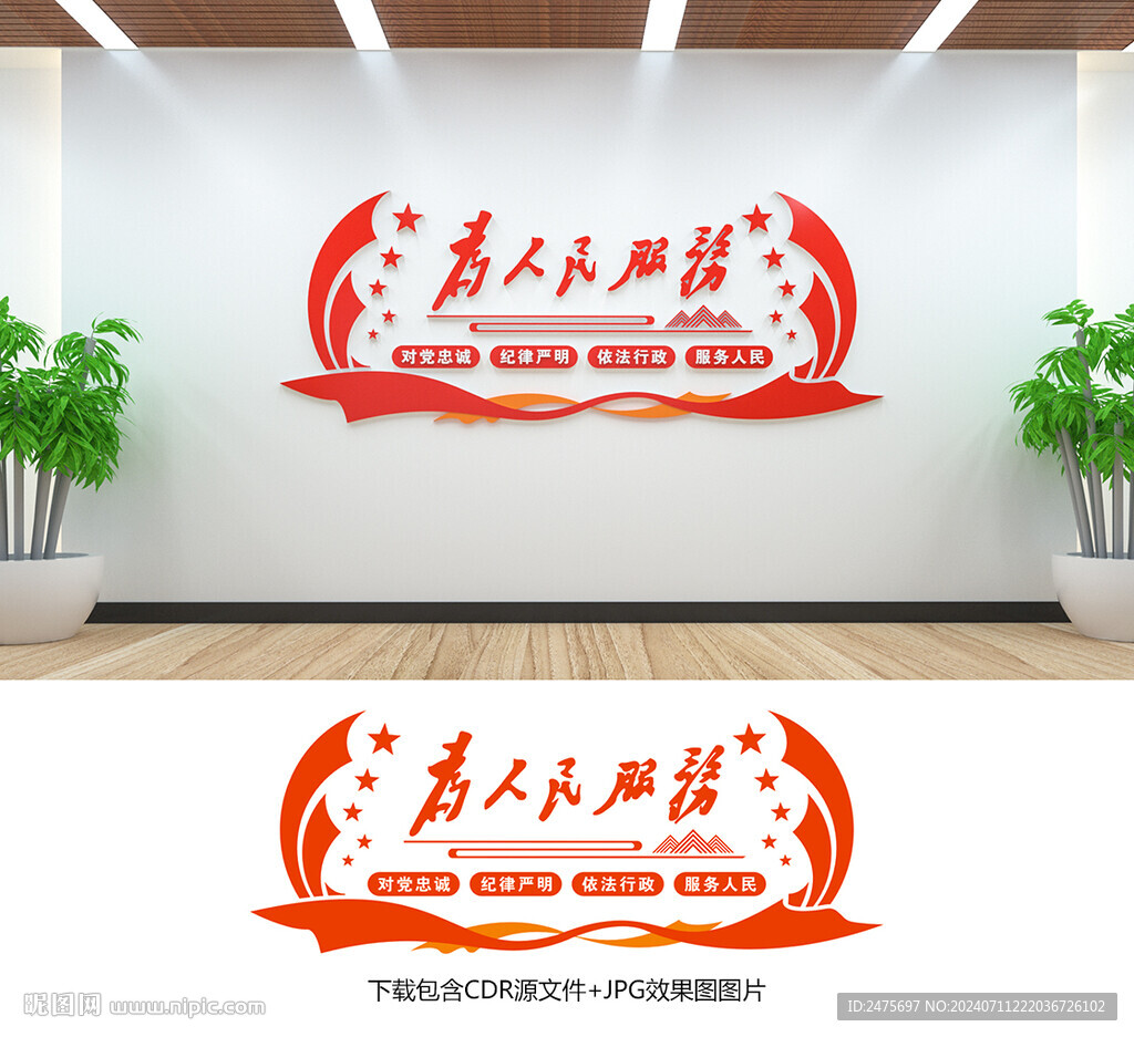 为人民服务