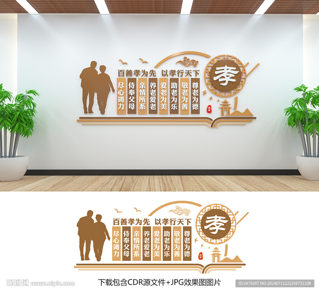 孝老文化墙