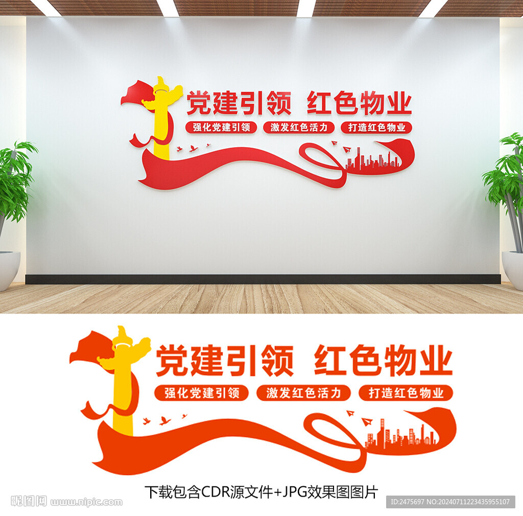 红色物业