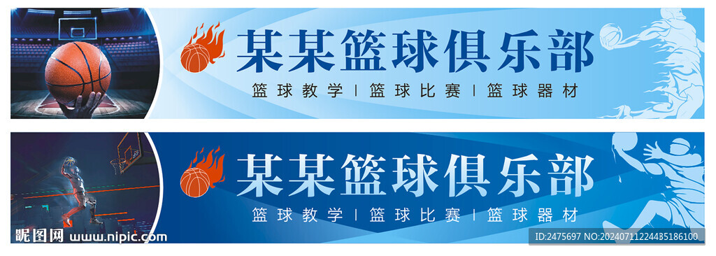 篮球门头