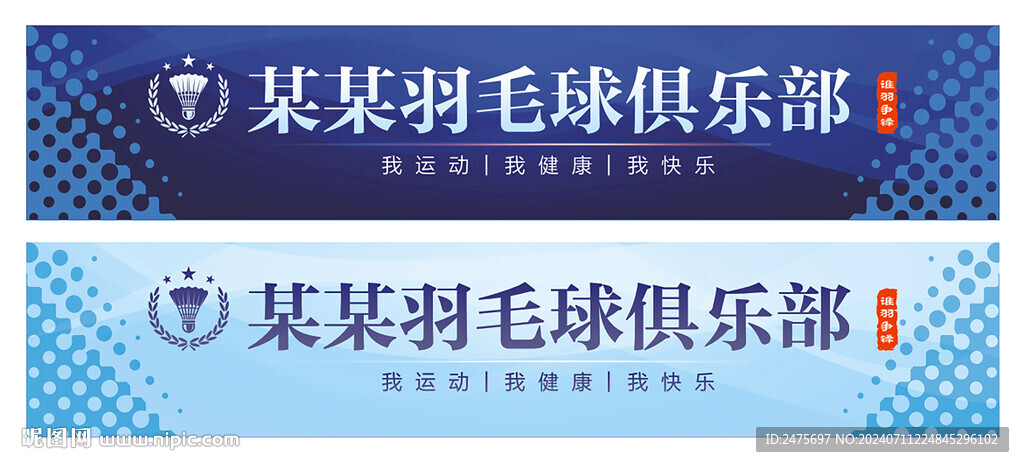 羽毛球招牌