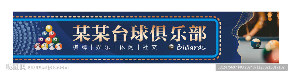 台球门头