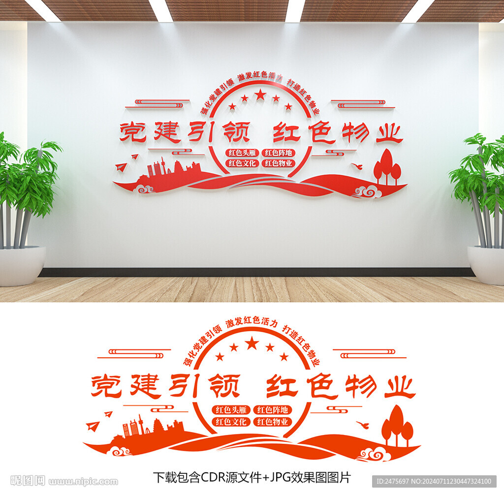 红色物业