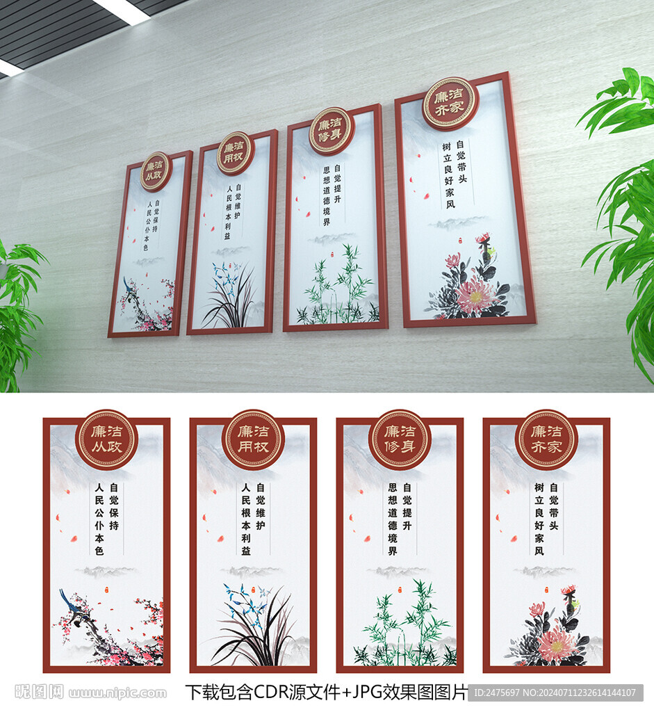 廉政文化
