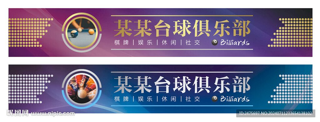 台球门头