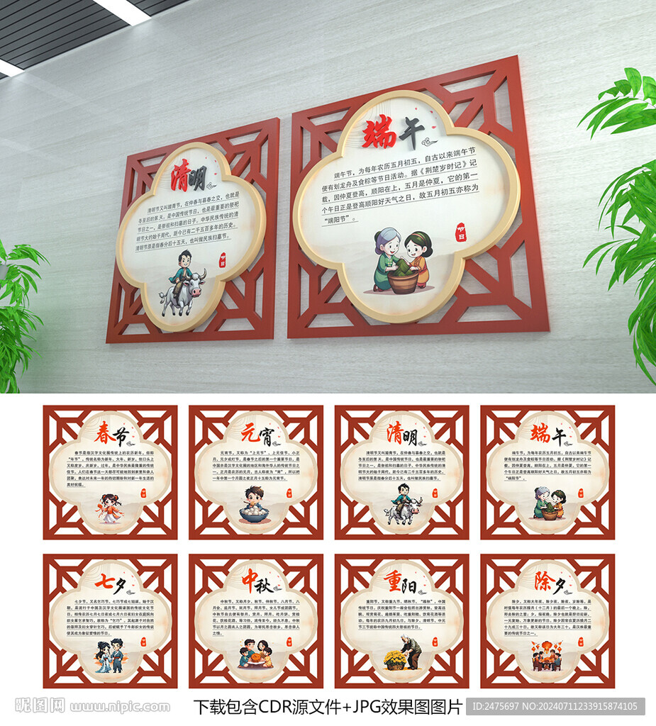 中华传统节日