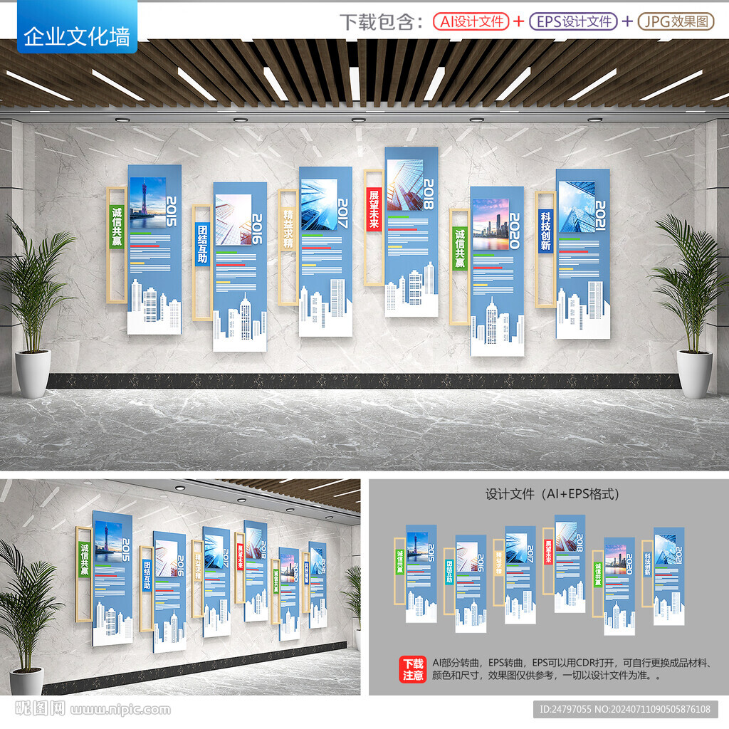 公司文化墙