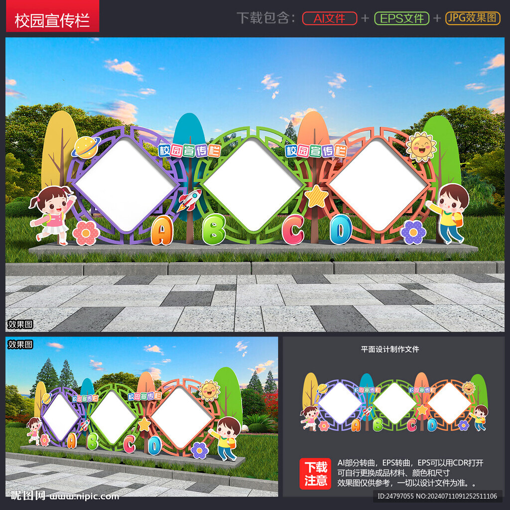 校园宣传栏