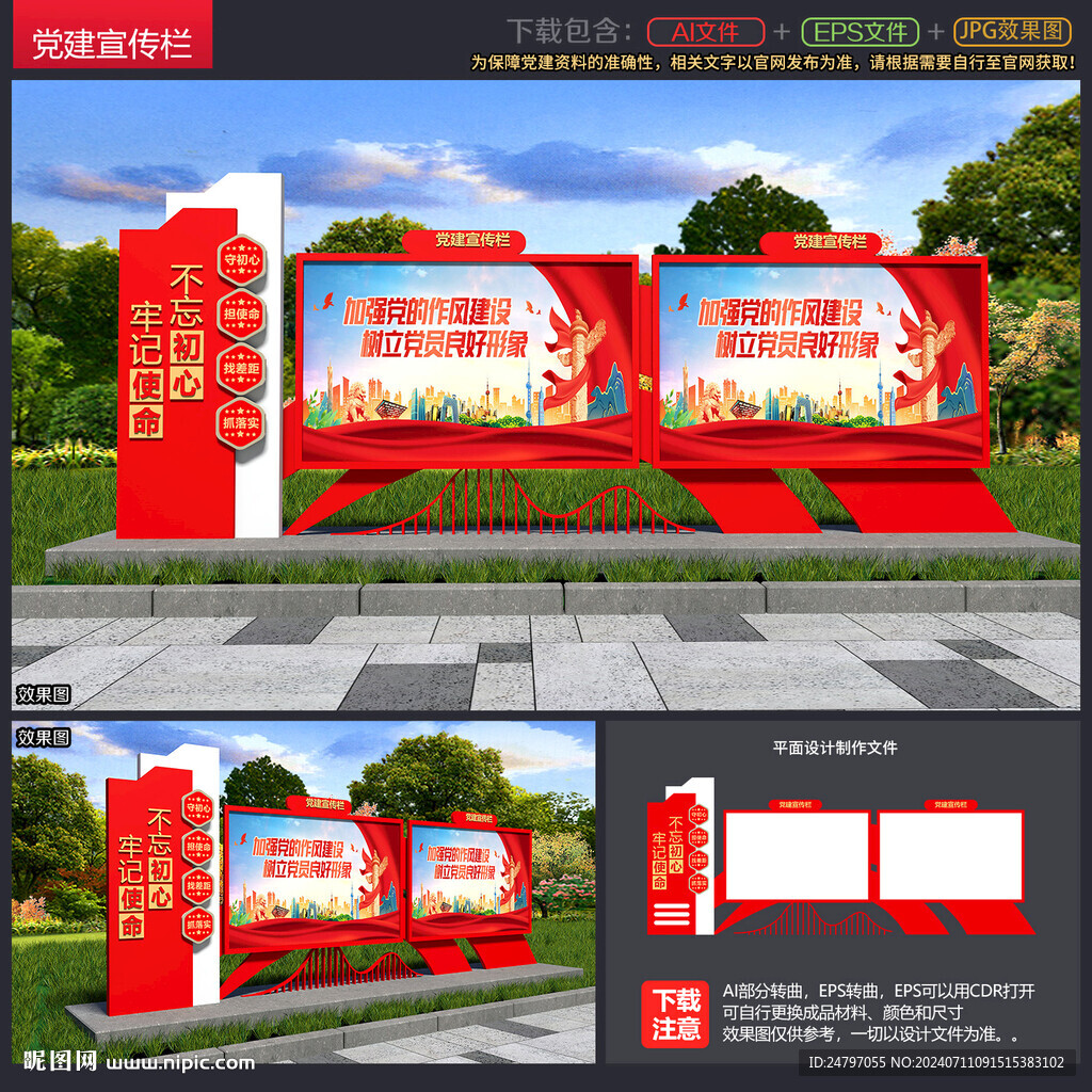党建宣传栏