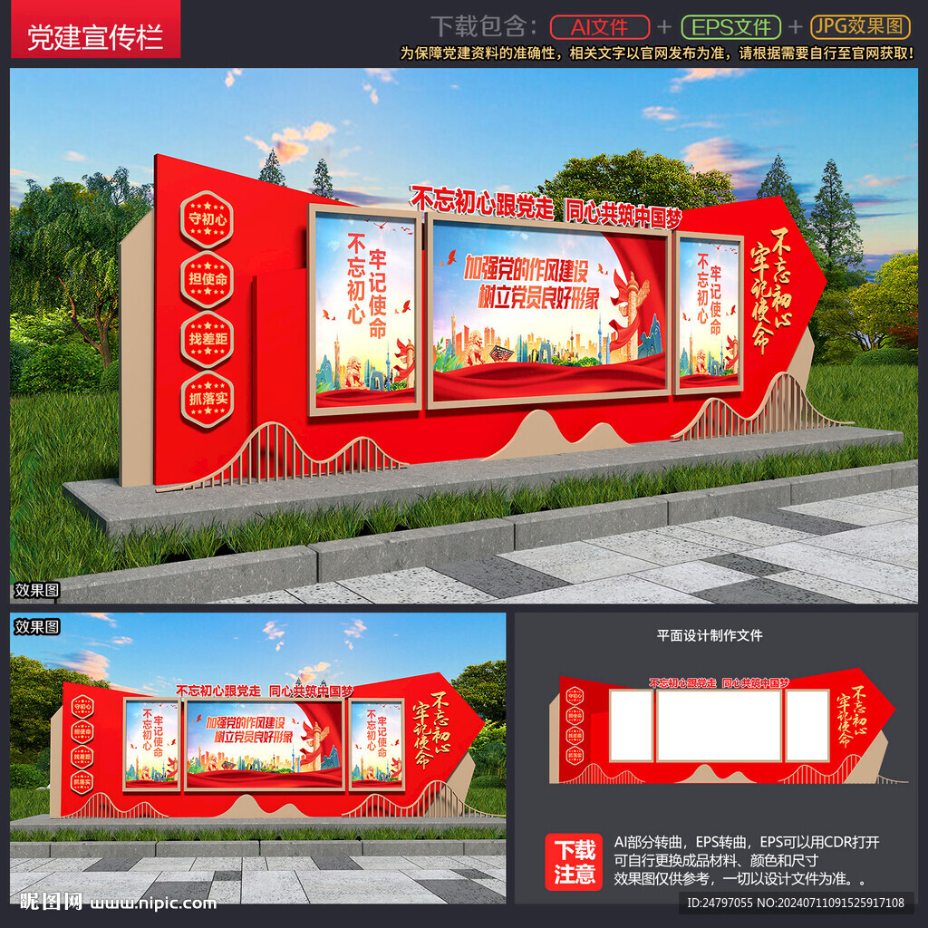 党建宣传栏