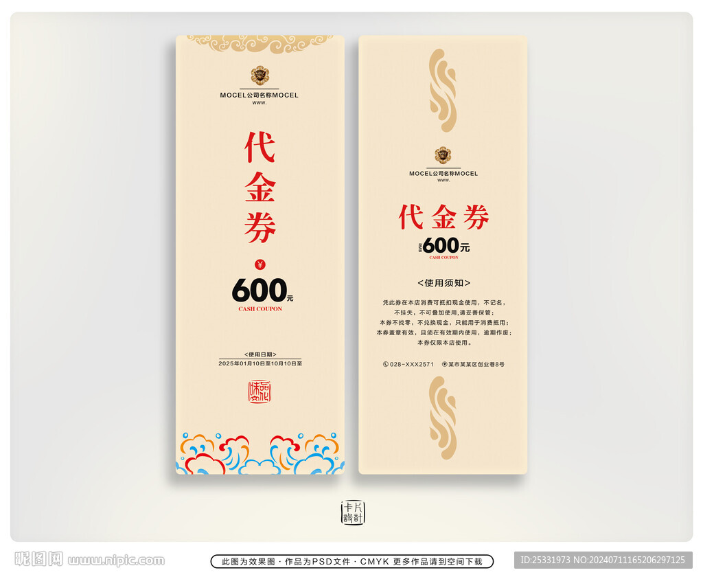 代金券