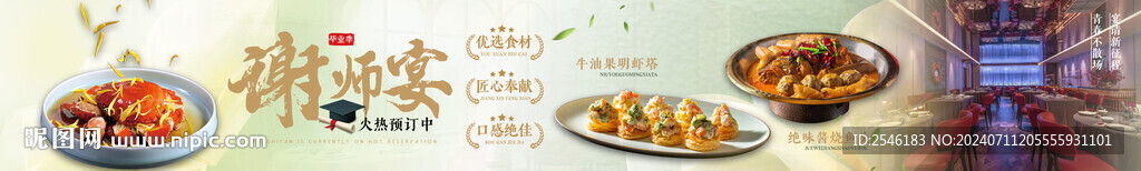 谢师宴banner五连图