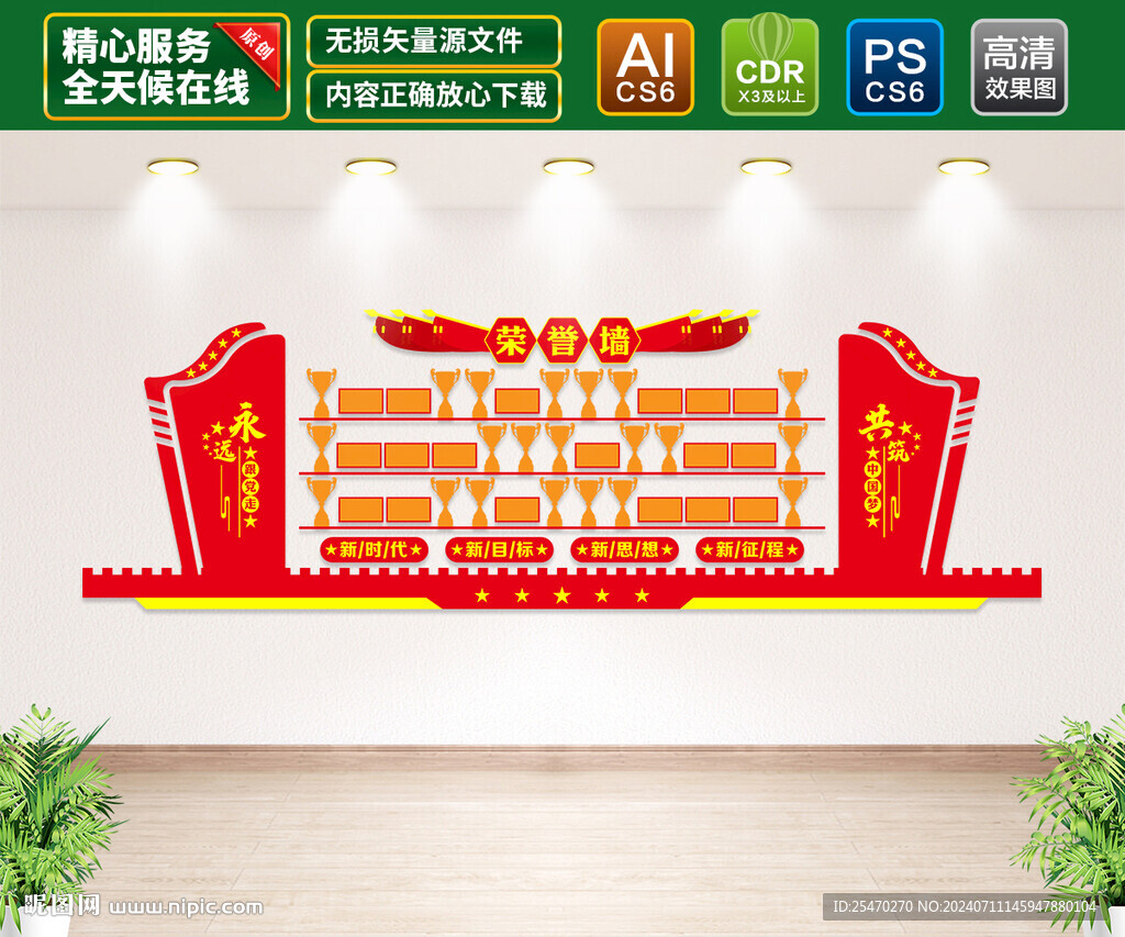 党建荣誉墙