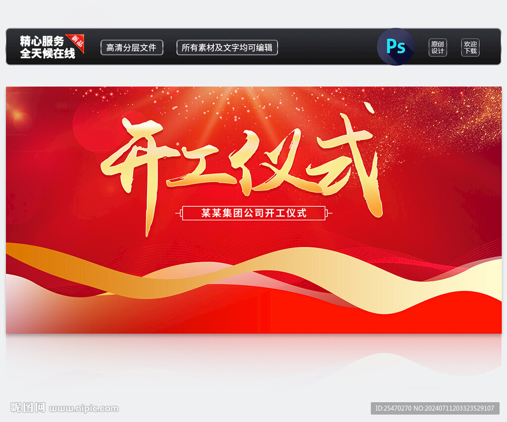 开工仪式
