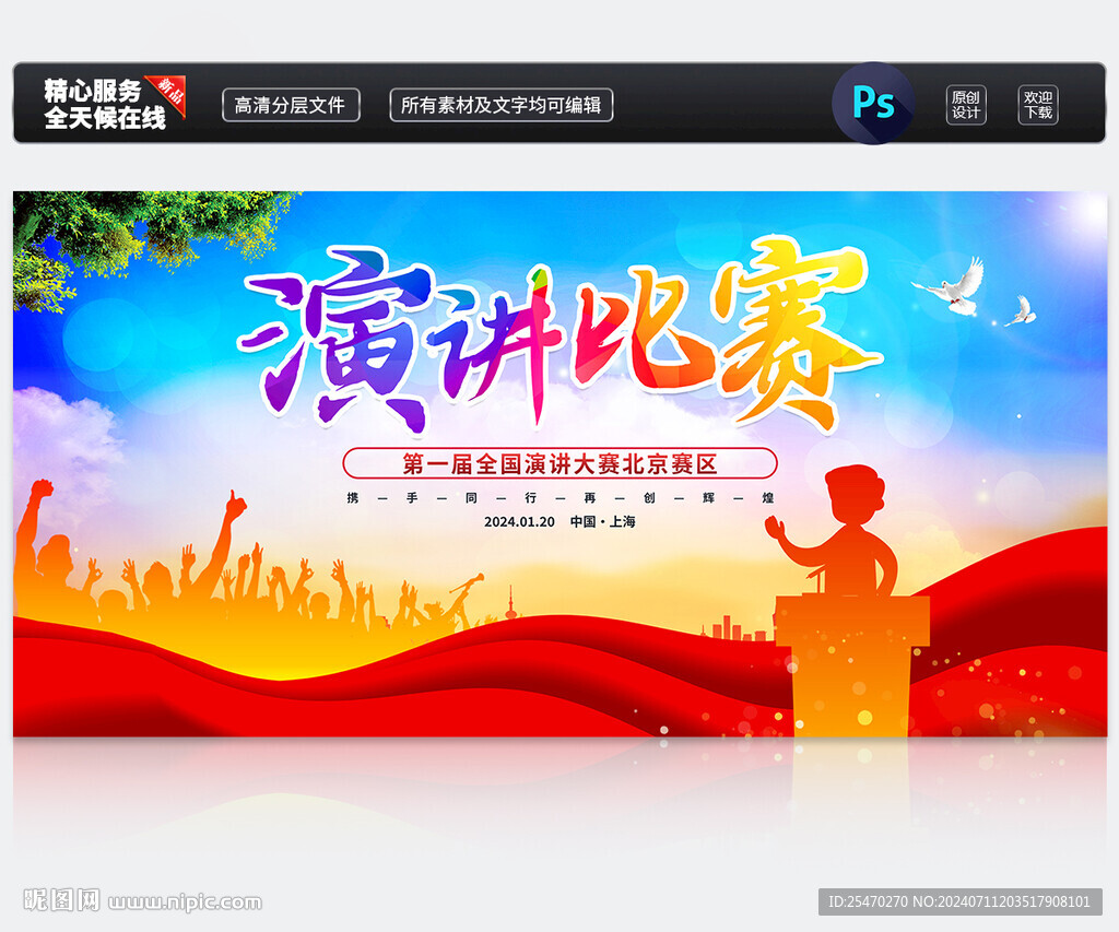 演讲比赛