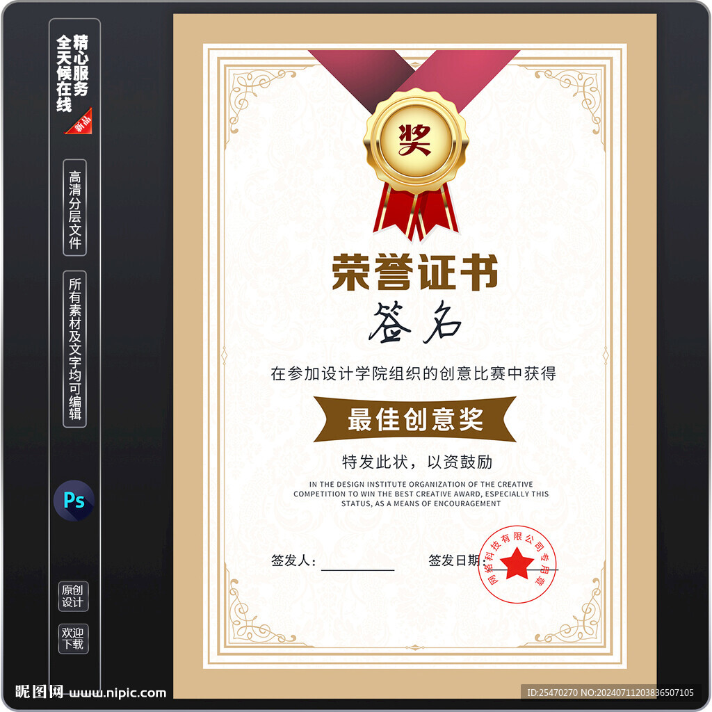 荣誉证书